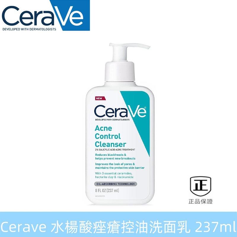【CeraVe 適樂膚】2%水楊酸痤瘡控油洗面乳 237ml Acne Control 祛痘潔面乳 祛痘洗面乳