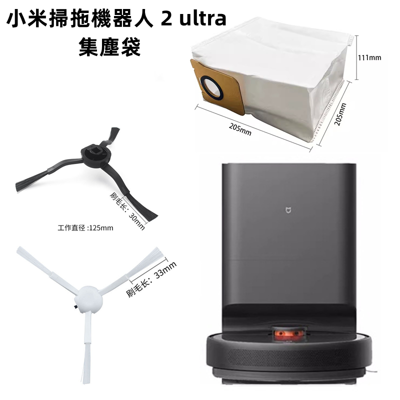 小米 掃拖機器人 2 ultra 集塵袋 塵袋 配件 耗材 掃地機器人 適用 Xiaomi STYTJ05ZHMMG