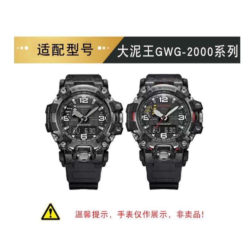 適配卡西歐G-SHOCK二代大泥王GWG-2000 GWG-2040手錶帶樹脂橡膠