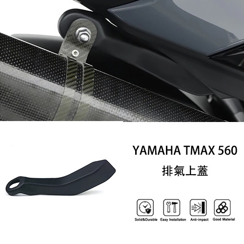 MTKRACING適用於YAMAHA TMAX 560 2022-2024排氣上蓋 排氣管支架裝飾蓋