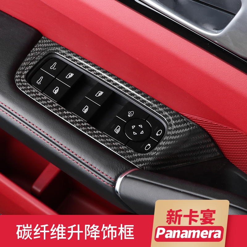 適用於保時捷新卡宴Panamera碳纖維內飾改裝升降面板升窗器裝飾框