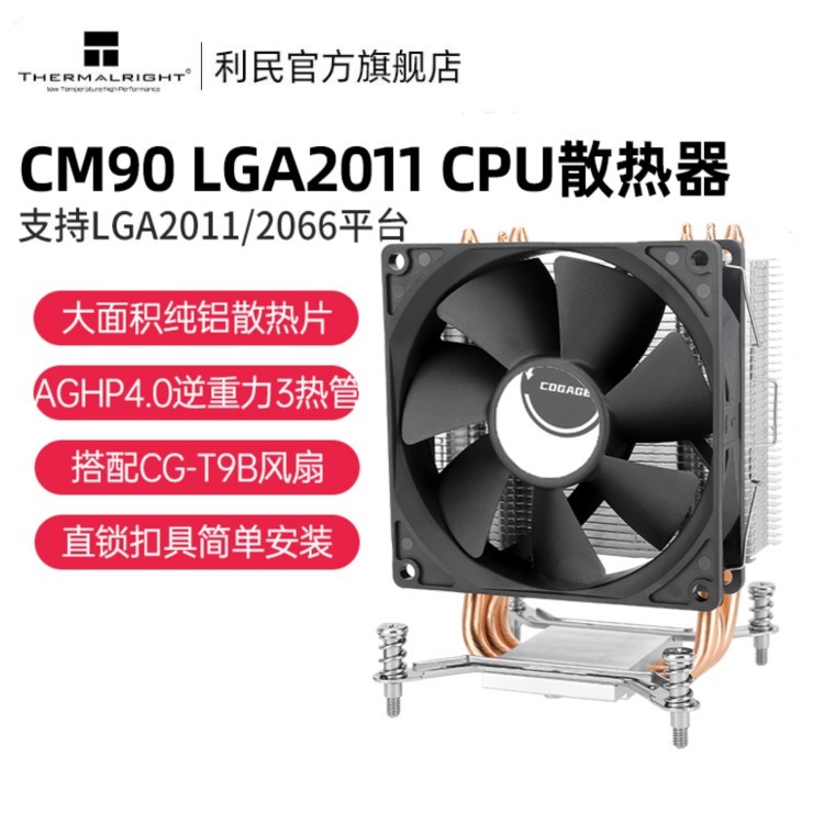 Thermalright利民 CM90 塔式CPU風扇散熱器 單塔AGHP逆重力3熱管風冷支持LGA2011/2066