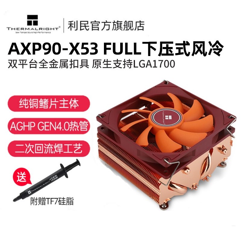 Thermalrigh利民 AXP90-X53 CUP散熱器下壓式 純銅版ITX風冷53MM CPU散熱器AM5/170