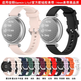 適用佳明Garmin手錶Lily2矽膠錶帶運動替換腕帶女士配件