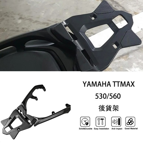 MTKRACING適用於YAMAHA TMAX530/560 2017-2021  後貨架 尾箱架