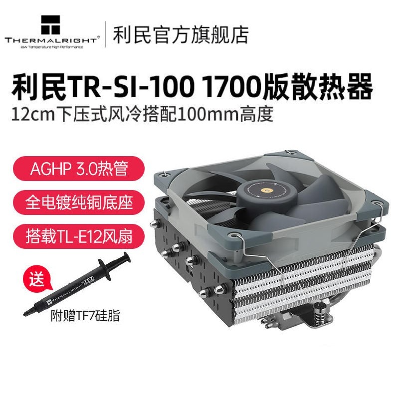 Thermalright利民 SI-100 風冷CPU散熱器6熱管散熱器ARGB銅底下壓風冷散熱器AGHPⅢ熱管100m