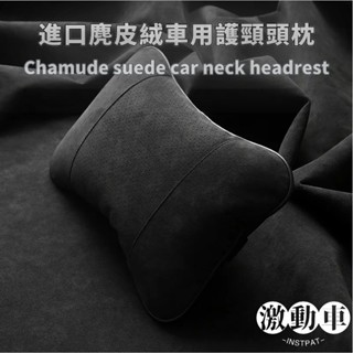 【輕奢皮絨】翻毛皮護頸枕 汽車頭枕頸枕 車用護頸枕 車用頭靠枕 車用睡枕護頸枕 汽車枕頭 車用頭枕 四季通用 汽車用品