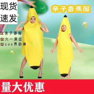 大香蕉cosplay服裝成人童裝國際兒童節大香蕉造型服裝演出服服裝