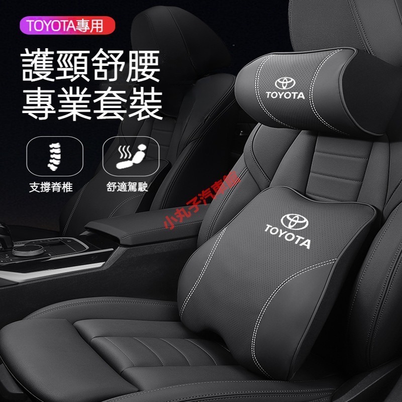 TOYOTA 汽車頭枕 護頸枕墊 RAV4 CAMRY CHR CROSS VIOS 座椅 腰靠墊 記憶棉 車用靠枕墊