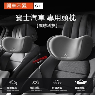 Benz 賓士 汽車頭枕 護頸枕 W205 W213 GLC GLE GLA GLB E級 座椅 腰靠墊 記憶棉 靠枕墊
