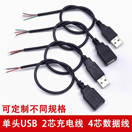 USB母頭線公頭線四芯數據線2芯電源線LED燈條風扇鍵盤彎頭USB線