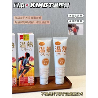 KINBT溫熱膏日本配方緩解疼痛關節疼痛膏 頸椎腰椎膝蓋疼痛 身體膏身體乳120g