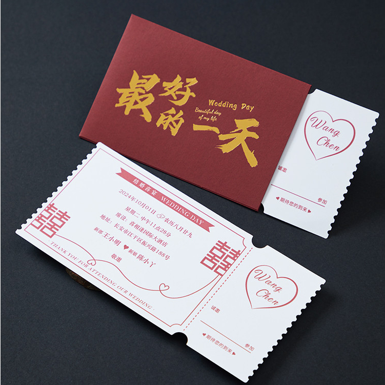 【客製化】【請貼】2024新中式 創意 票根請柬 個性高級感 婚禮 機票 喜帖訂製 結婚婚宴 請帖