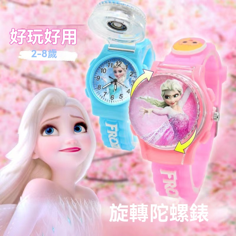 冰雪奇緣旋轉陀螺翻蓋兒童手錶可轉動艾莎公主手錶小學生手錶女孩手錶