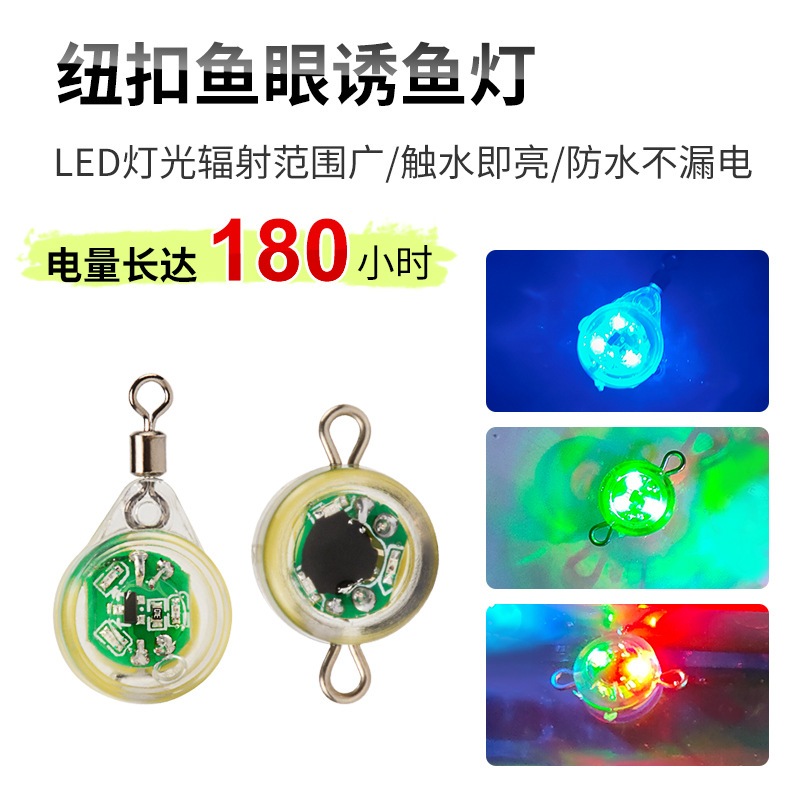 LED水下魚燈防水帶魚燈集魚燈魚眼路亞釣組三色發光聚魚燈船釣刀魚鮁魚誘魚器 單環三色爆閃炫彩