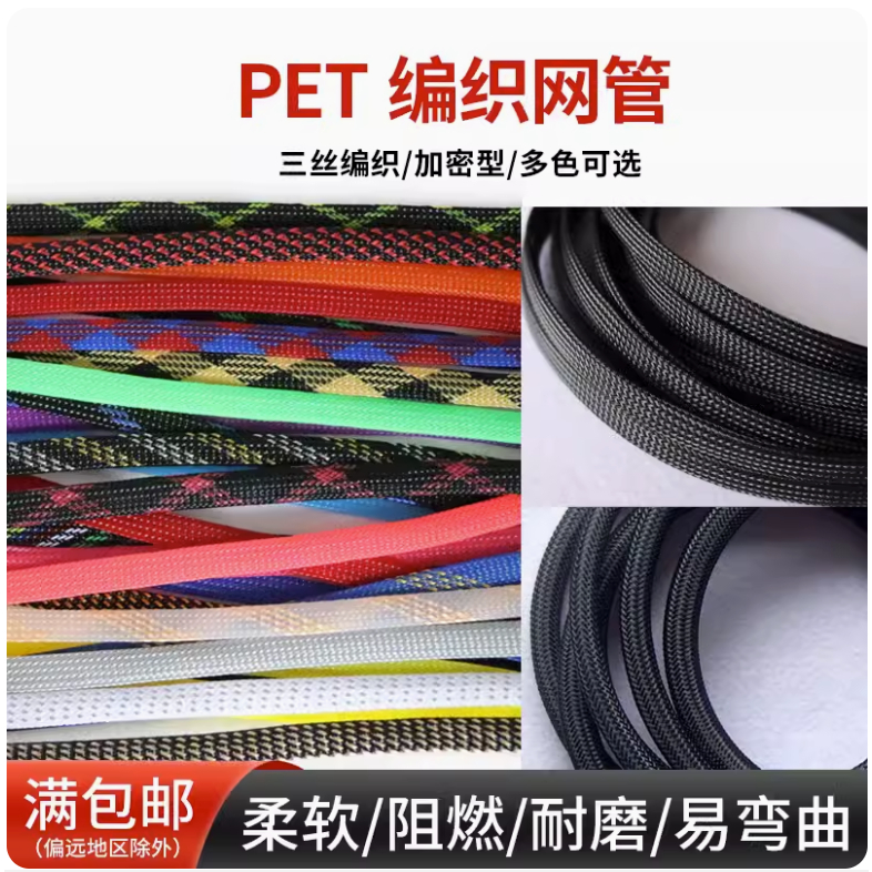 蛇皮網 8mm 三織加密型 高品質 PET編織網管尼龍網 線纜護套