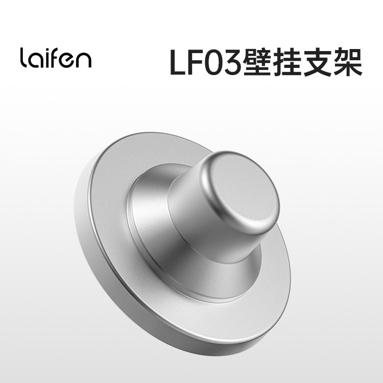 Laifen徠芬LF03吹風機專用迷你磁吸支架【配件】