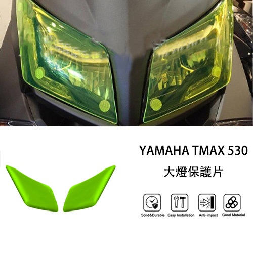 MTKRACING適用於YAMAHA Tmax530 2015-2016大燈保護片 大燈改色 前大燈保護片 保護罩