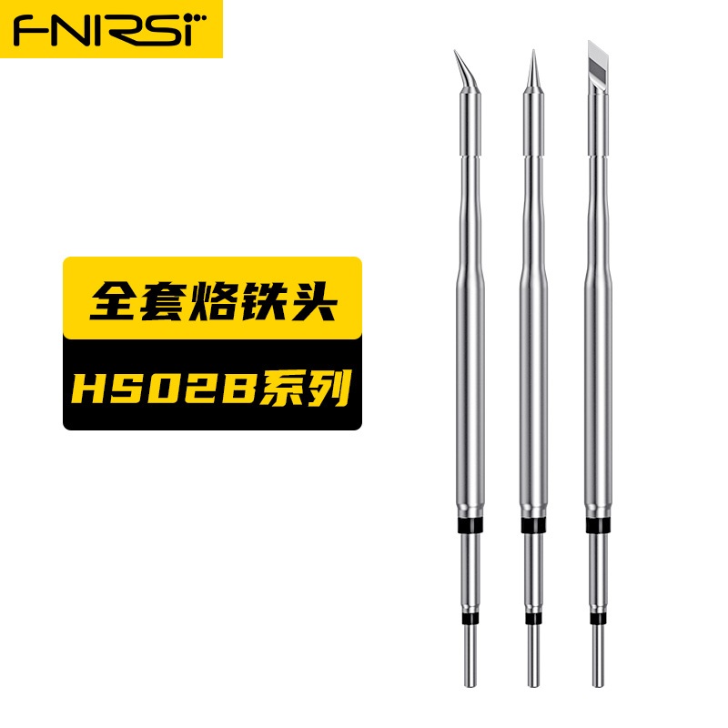 FNIRSI HS-02B智能電烙鐵配件 3種烙鐵頭可選