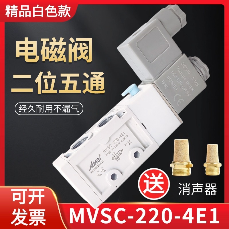 MVSC-220-4E1二位五通氣閥一進二出二排氣電磁閥口罩機除泡機等設備用