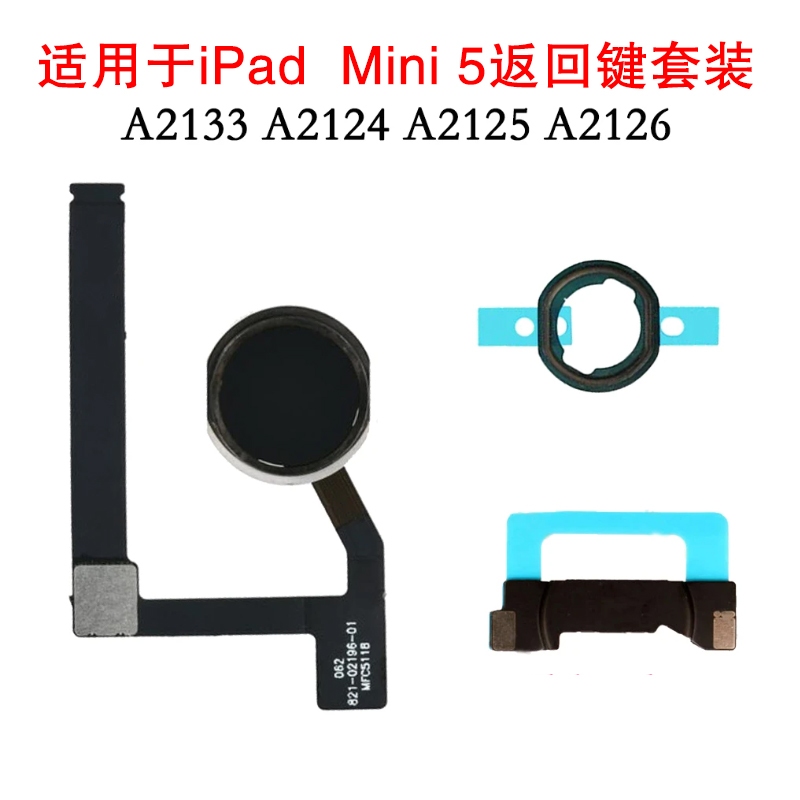 適用平板iPad mini5 返回鍵排線 A2133 A2125home鍵指紋鍵套裝
