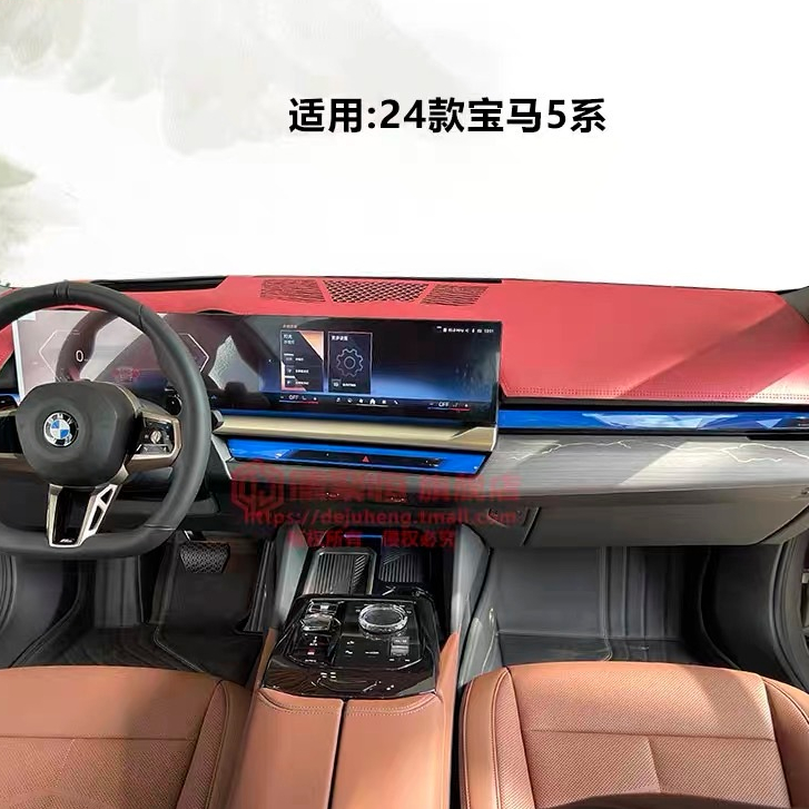 BMW g60 i5 避光墊 24款寶馬5系 520 525 530 專車專用 車內裝飾 儀表臺 遮光墊