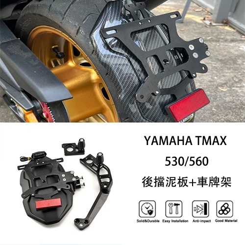 MTKRACING適用於YAMAHA TMAX 530/560 2017-2024 後擋泥板+車牌架 擋水瓦防沙盾後泥瓦