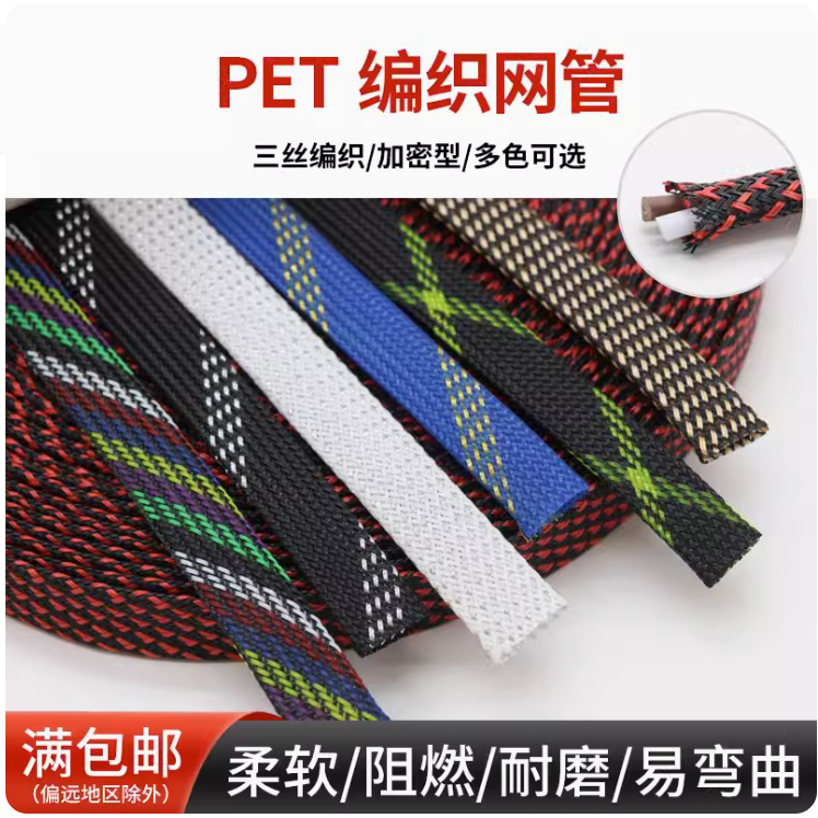 蛇皮網 12mm 三織加密型 高品質 PET編織網管尼龍網 線纜護套
