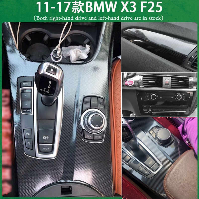 11-17款BMW F25 寶馬X3 內裝不殘膠貼膜 中控排擋 電動窗門板 儀表 冷氣控制面板 內飾碳纖維 卡夢改裝貼紙