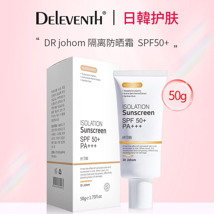 Dr Johom美白防晒霜SPF50+防水防汗防紫外線清爽隔離 防晒乳正品