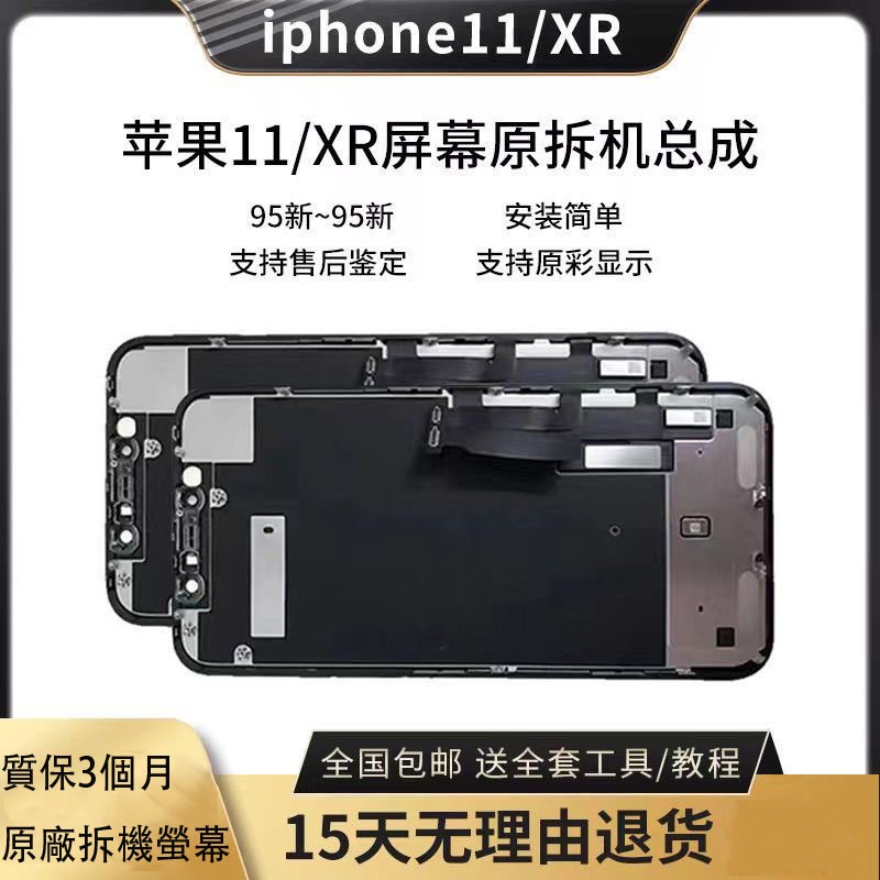 適用於 蘋果 IphoneXR 11 原裝拆機荧幕總成 iphone11液晶顯示螢幕維修LCD觸摸屏觸摸屏 螢幕總成