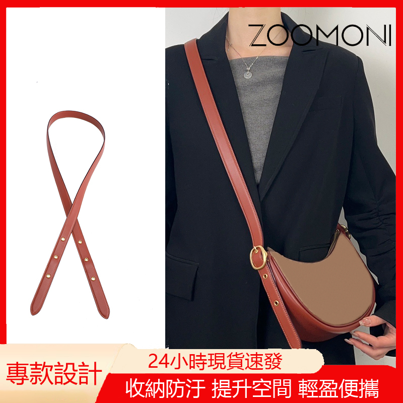 zoomoni 適用於 Coach 蔻馳 月牙包 肩帶 Luna 腋下包 改造 斜挎肩帶 調整揹帶 包帶 揹帶