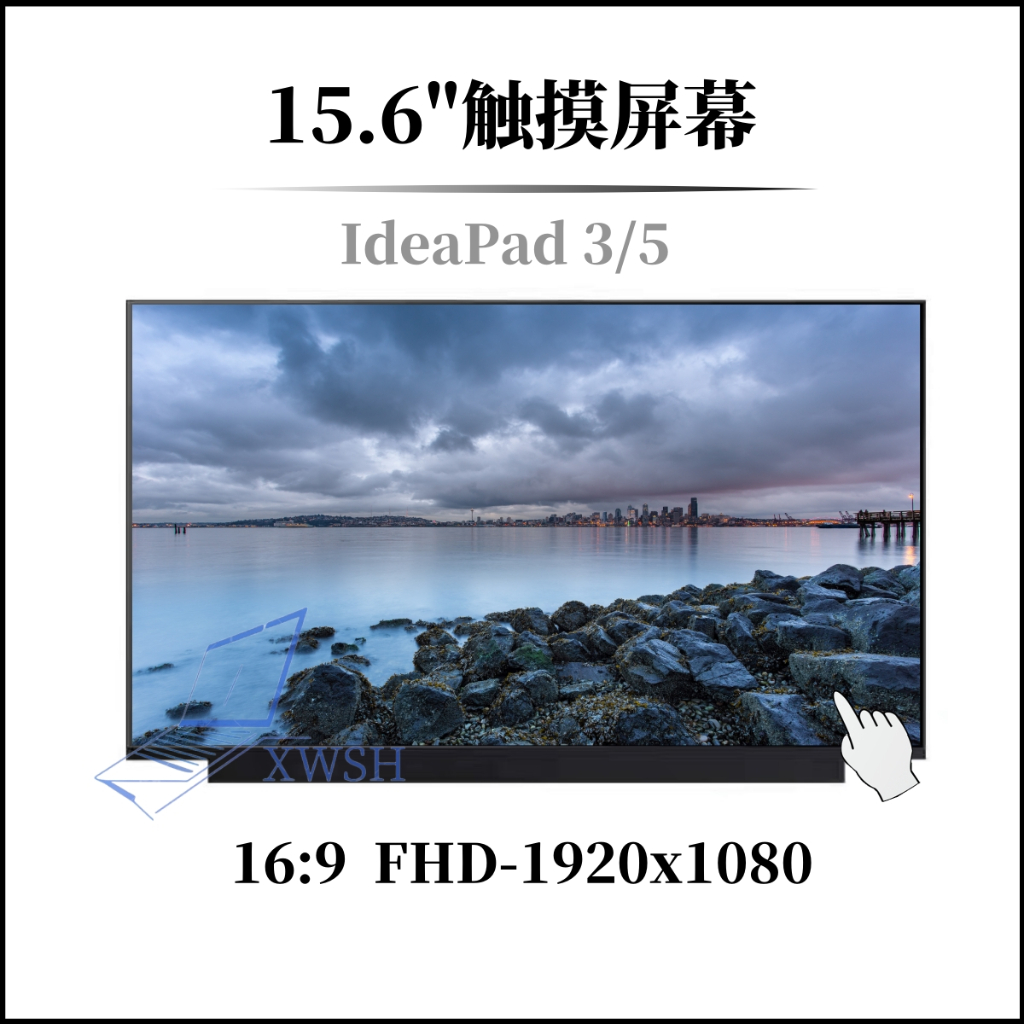 聯想 IdeaPad 3 5  15IAU7 15ABA7 顯示器觸摸款15.6”FHD