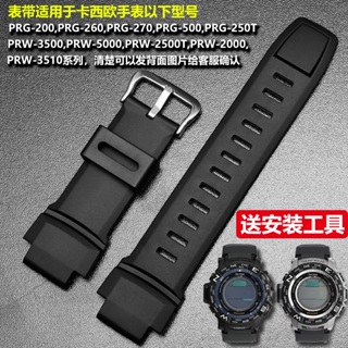 適用於卡西歐PRG-270/250/500 PRW-2500/3500/5100不鏽鋼樹脂矽膠手錶帶