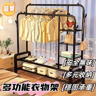 【現貨速發】衣架 曬衣架 衣帽架 掛衣架 置物架 晾衣架 收納 室內晾衣桿 簡易晾衣架 室內衣帽架 防滑衣架 衣帽掛架