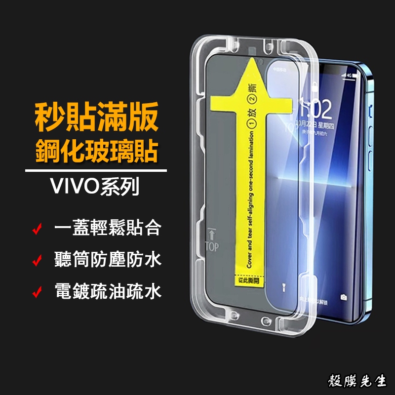 VIVO 3D秒貼滿版玻璃貼 保護貼適用V30 V25 X100 X90 X70 Pro V29 V27 X80 5G