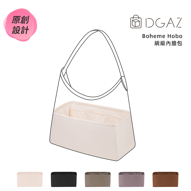 【DGAZ】內膽包適用於Goyard戈雅Boheme Hobo 綢緞內襯袋包中包收納袋