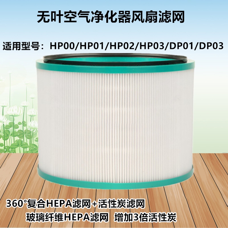 戴森Dyson空氣淨化器風扇高效過濾芯濾網HP03/HP00/DP03/HP02/DP01