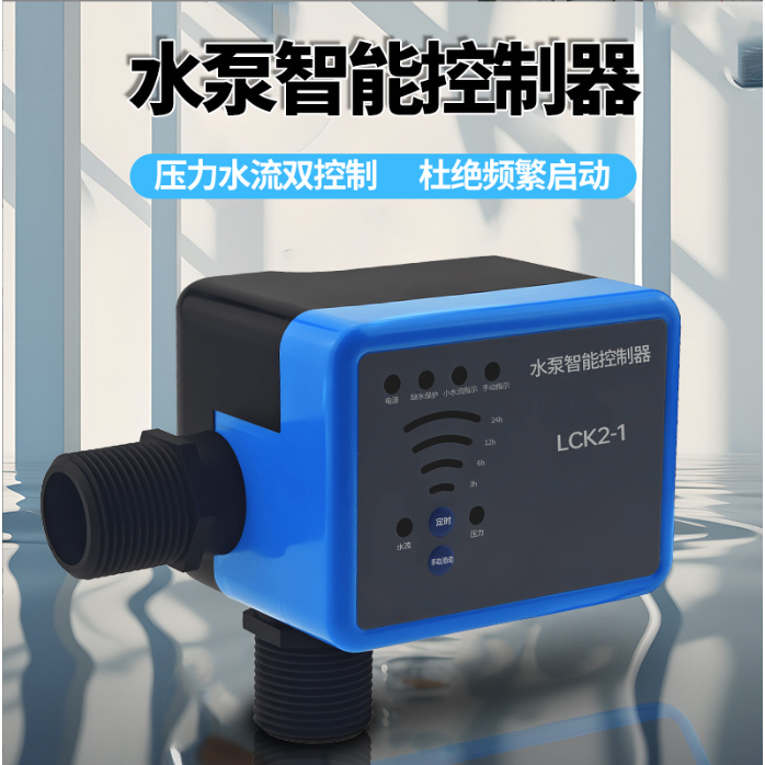 水泵智能控制器電子壓力開關自動抽水家用可調水流水壓增壓泵保護