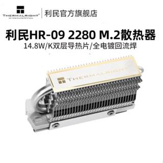 Thermalright利民 M.2固態硬碟散熱器2280固態 散熱器片導熱馬甲SSD硬碟 全鋁SSD馬甲HR-09