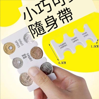 日本硬幣收納盒零錢收納包日圓硬幣夾硬幣架收納包硬幣盒