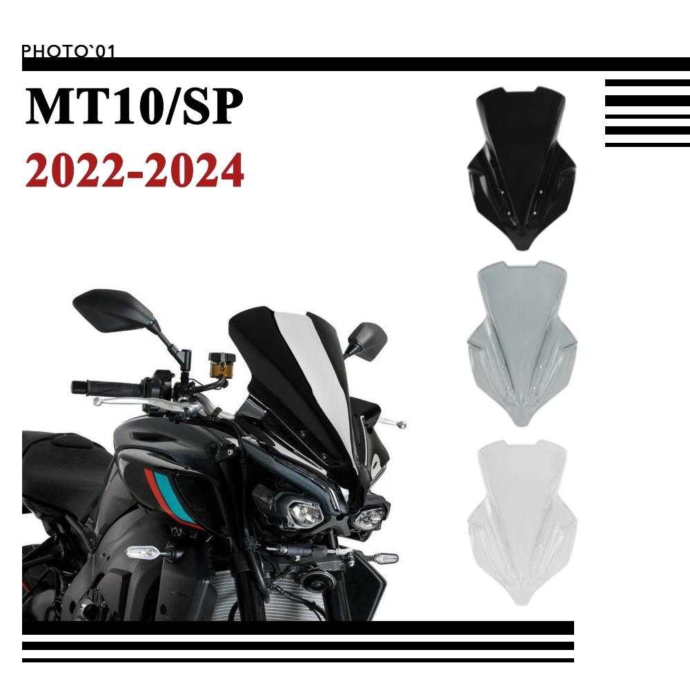 適用Yamaha MT10 MT 10 SP 擋風 風擋 擋風玻璃 風鏡 導流罩 遮陽板 2022 2023 2024