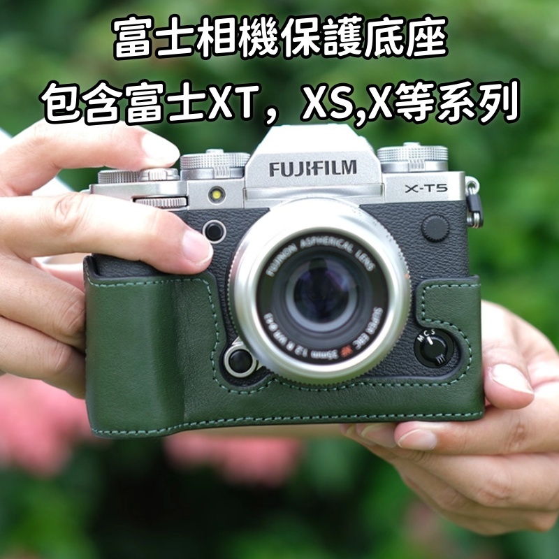 【現貨】 相機皮套 相機包 保護殼 富士xs20保護套xt30二代x100v底座xs10皮XT5相機包XH2配件