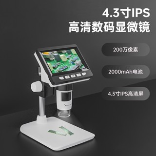 1080P 高畫質4.3寸屏 LCD 數位電子顯微鏡 1000x數碼放大工業顯微鏡 手機維修 臺式顯微鏡 數位放大鏡