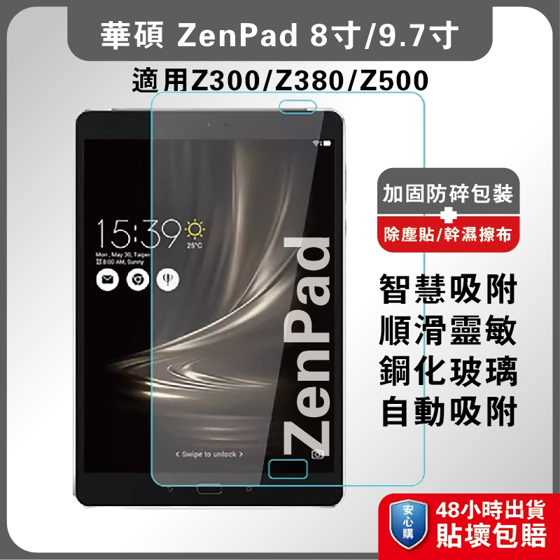 華碩平板玻璃膜 華碩P027 ZenPad 3S平板膜 Z380玻璃膜 華碩Z500平板膜 Z300 華碩P024玻璃膜
