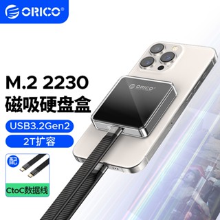 ORICO 奧睿科 磁吸硬碟盒2230 M.2 NVMe移動固態外接硬碟盒蘋果iPhone15Pro