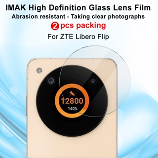 Imak 兩片裝貼膜 中兴 ZTE Libero Flip 玻璃鏡頭膜 鋼化玻璃相機保護膜 鏡頭貼膜