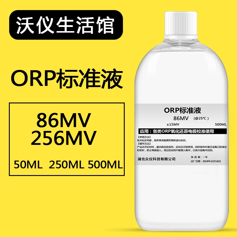 ORP標準液 緩衝溶液 氧化還原電位 ORP計電極 校正液 86 256MV