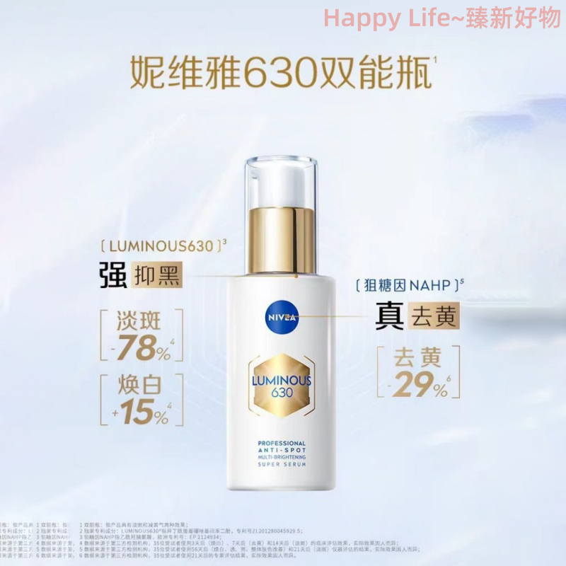 【正品出貨】Nivea/妮維雅630雙能瓶 帶防偽碼 抑黑抗糖去黃去暗沉煥白精華