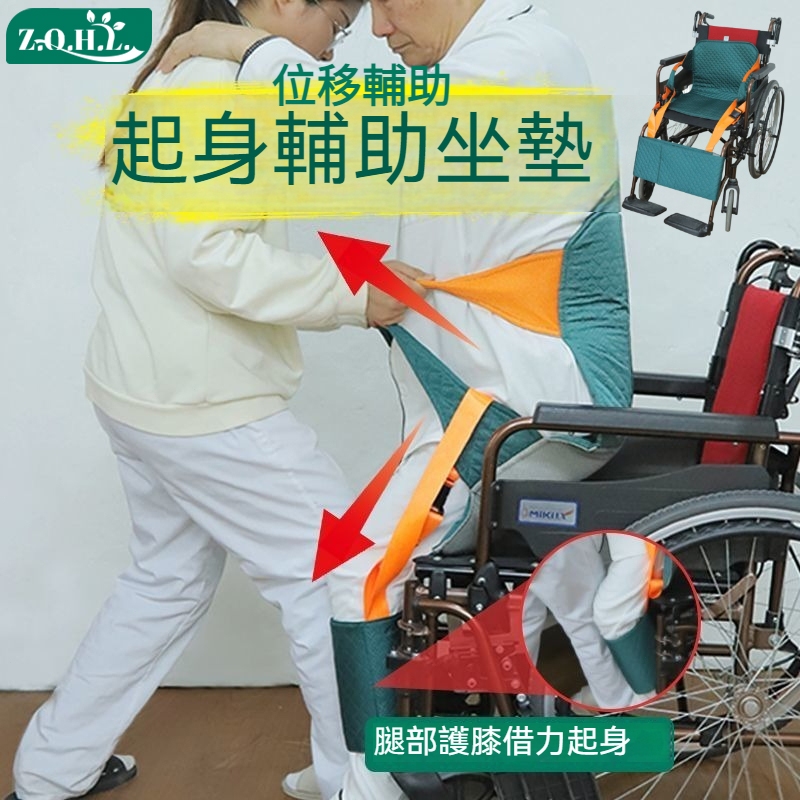 【真情護理】起身移位輔助坐墊 位移輔助 起身輔助 行動不便 搬運起身 位移輔助器 輪椅防褥瘡墊 防水專用 老人起身